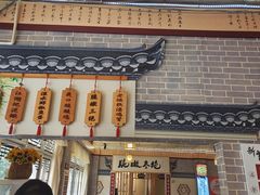 -新繁老號豌豆汤饭店·江湖菜(宝光寺店)