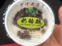 -奶酪魏(牛街总店)