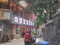 -正南齐北·老街糯米团(洪崖洞店)