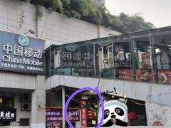 -重庆鸡公煲·嘟享吃(林科大店)