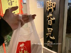 -鸡脚旮旯平江路店