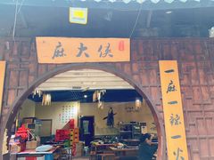 门面-麻大侠老火锅(巴国城店)