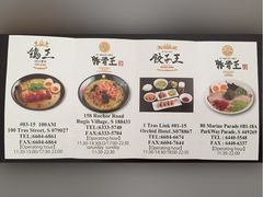 -鸡王拉面店