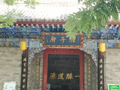 -湘子庙