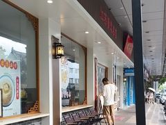 -非遗近水楼糕团(景德路店)