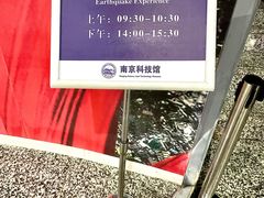 -南京科技馆