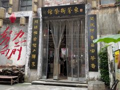 -東茅街茶馆