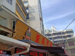 门面-歪头牛肉(金龙壹号店)