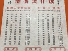 -潮香兴煲仔饭(莲花路店)