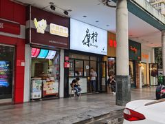 门面-摩柠手作茶室(国贸店)