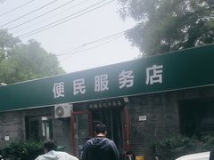 -清真-戏楼王记牛肉面