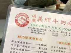 菜单-义顺牛奶公司(庇利金街店)