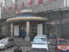 -辽宁奉天中医院
