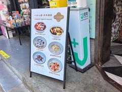 -一口小满手作糯米糍(北山店)