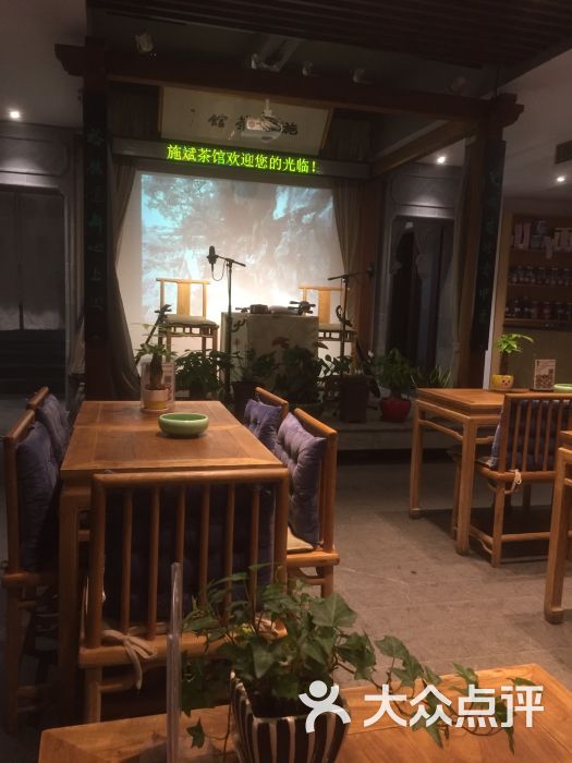 施斌茶館(斜塘老街店)圖片 - 第92張