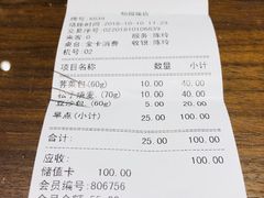 账单-怡园饭店-餐厅(四望亭店)