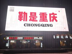 -磁器口古镇