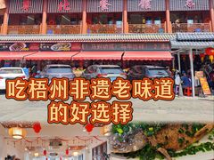 -粤北餐馆