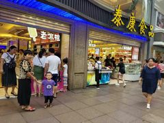 门面-泰康食品有限公司食品厂