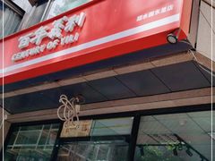 门面-百年义利(甜水园东里店)