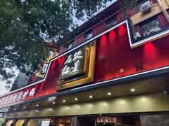 -石饮红星包子(中山路店)