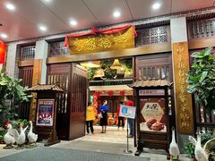 门面-昌隆•家家鹅乡•海南菜老字号(琼海店)