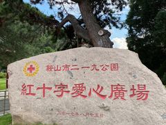 -二一九公园