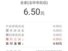 -全家便利店(法华寺街店)