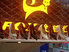 -云柏鞋业(十里堡店)