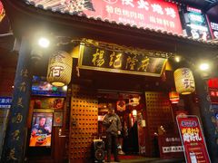 -杨记隆府(重庆总店)