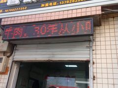门面-李大娃香酥麻辣鸡(万鑫商城店)