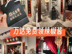 -锦府盐帮·侯宅(五棵松万达店)