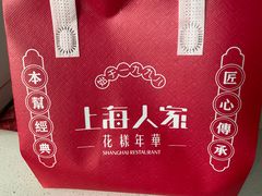 -上海人家花樣年华(中山公园店)