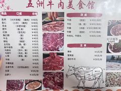 -五洲牛肉美食馆