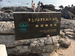 -黑石礁公园
