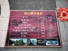 -孤山寨风景区