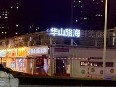 -大家发海鲜城夜排档(华山中路店)
