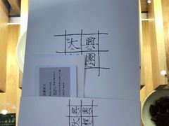 -阮大兴糕团(滨江宝龙店)