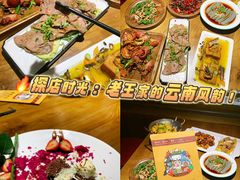 -隔壁老王·家常云南菜(花巷店)