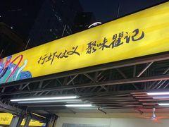 -聚味瞿记·龙虾堂(树木岭店)