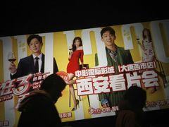-中影国际影城(大唐西市4K临境音店)
