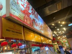-钢管厂五区小郡肝火锅串串香(总店)