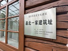 -中国最北一家