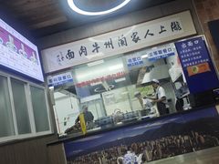 -陇上全荟兰州传统牛肉面(延吉路店)