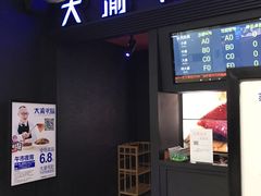 门面-大渝火锅(苏州西城永捷店)