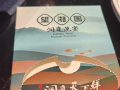 -望湘园·洞庭渔宴(浦江欢乐颂店)