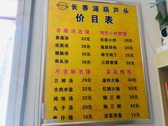 -长香源葫芦头梆梆肉(开通巷店)