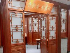 -六必居(前门店)