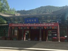 -五泉山公园