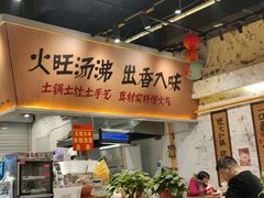 -罗妈砂锅(四川成都奎星楼店)